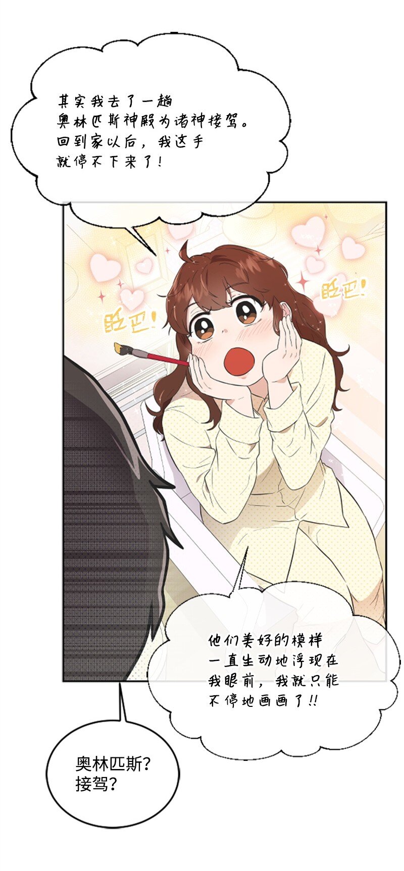 《肌肉甜心》05 肌肉和牛肉的较量 第35页