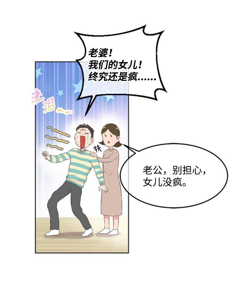 《肌肉甜心》05 肌肉和牛肉的较量 第36页