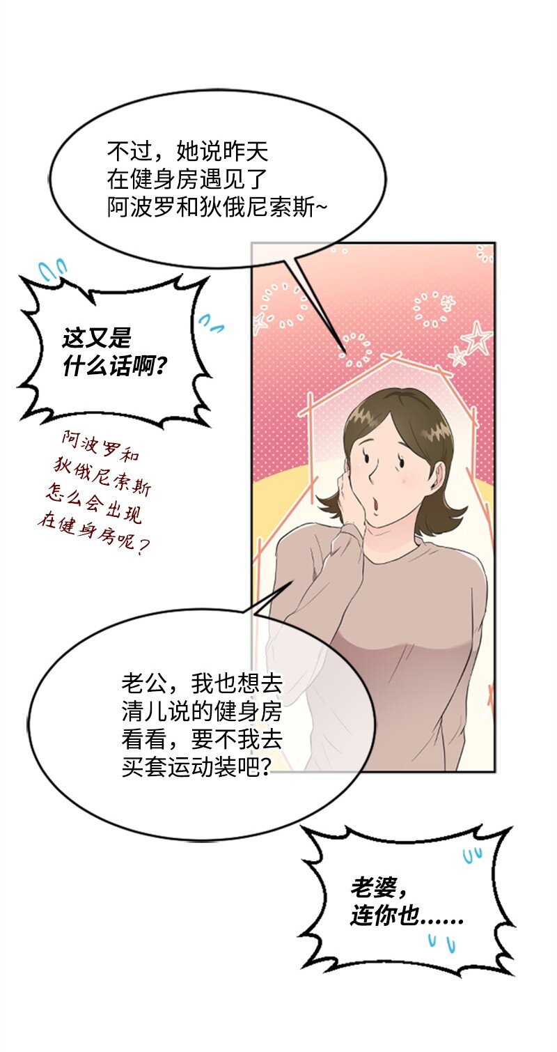 《肌肉甜心》05 肌肉和牛肉的较量 第37页