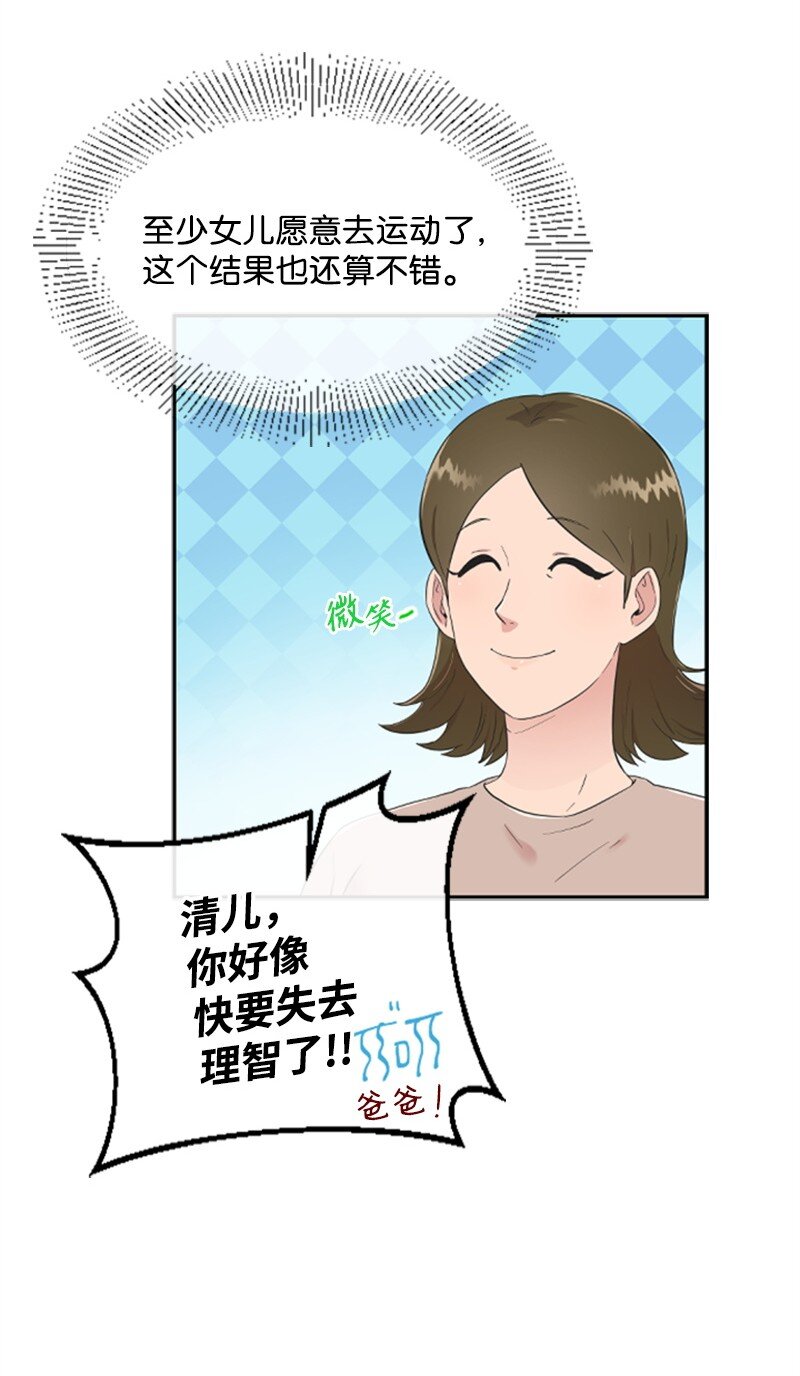 《肌肉甜心》05 肌肉和牛肉的较量 第40页
