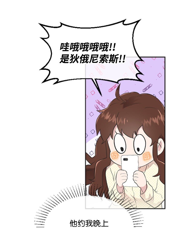 《肌肉甜心》05 肌肉和牛肉的较量 第44页