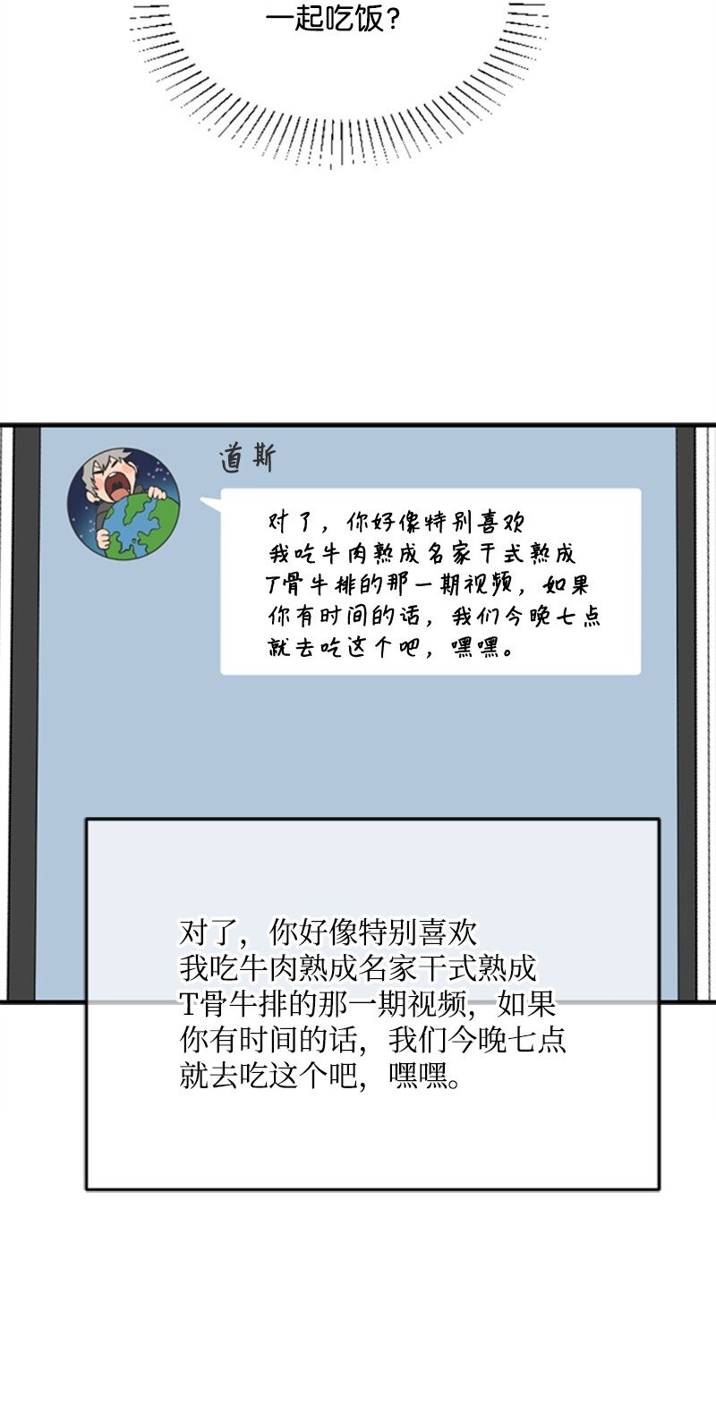 《肌肉甜心》05 肌肉和牛肉的较量 第45页