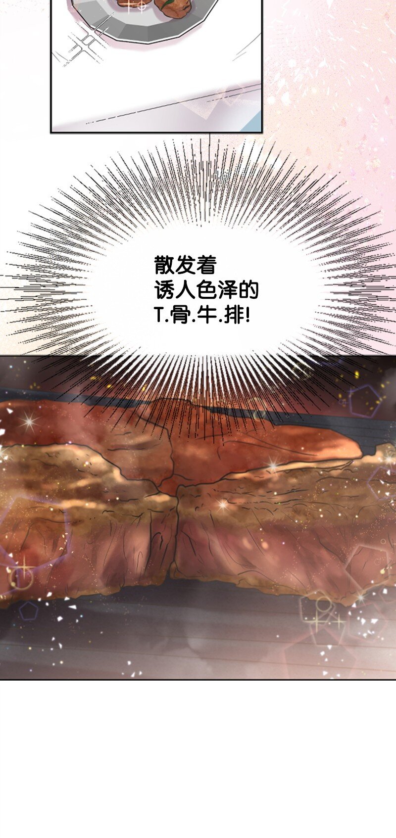 《肌肉甜心》05 肌肉和牛肉的较量 第49页