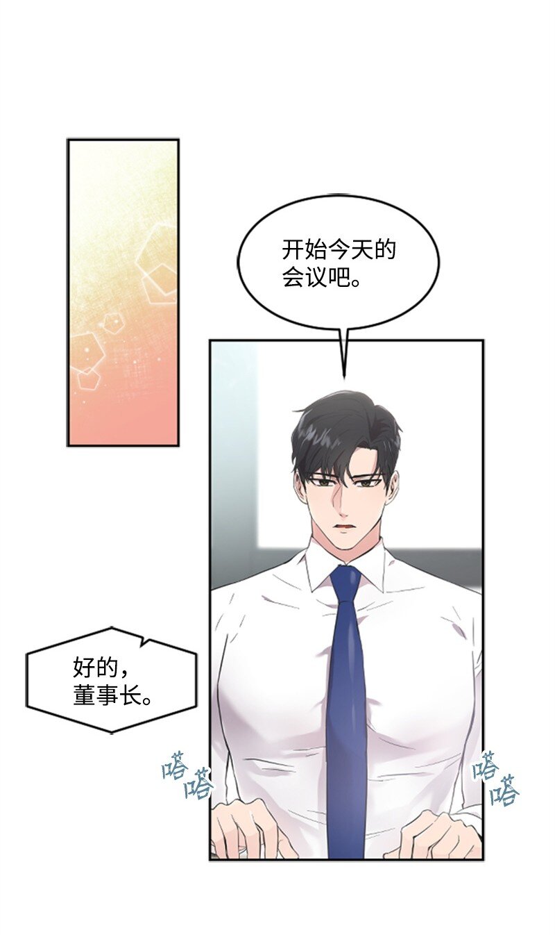 《肌肉甜心》05 肌肉和牛肉的较量 第5页