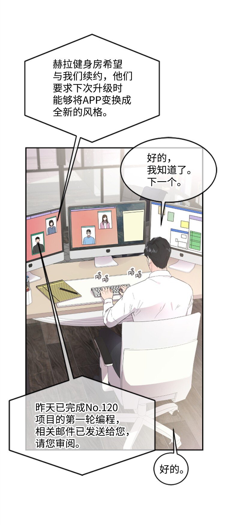 《肌肉甜心》05 肌肉和牛肉的较量 第8页
