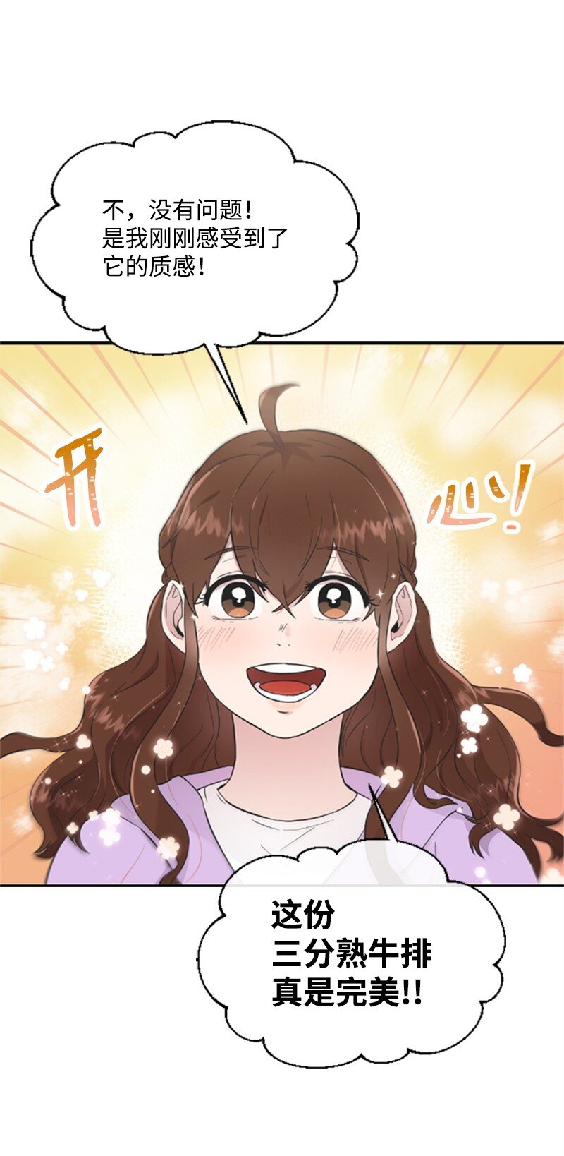 《肌肉甜心》06 放鸽子 第21页