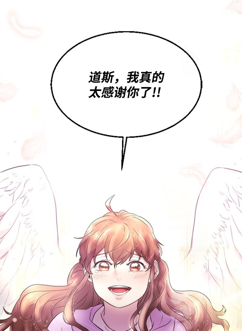 《肌肉甜心》06 放鸽子 第27页
