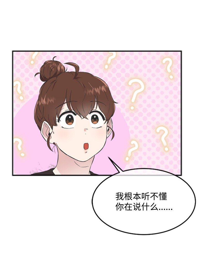 《肌肉甜心》06 放鸽子 第43页