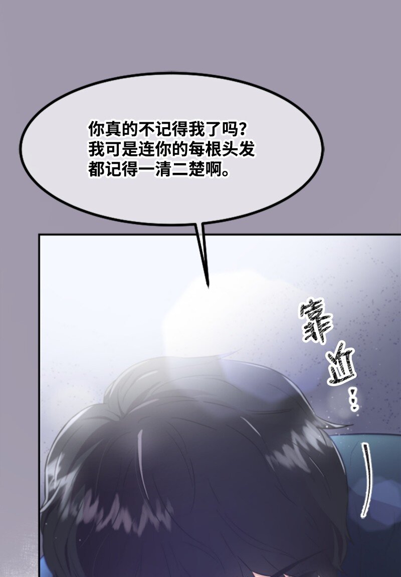 《肌肉甜心》06 放鸽子 第46页