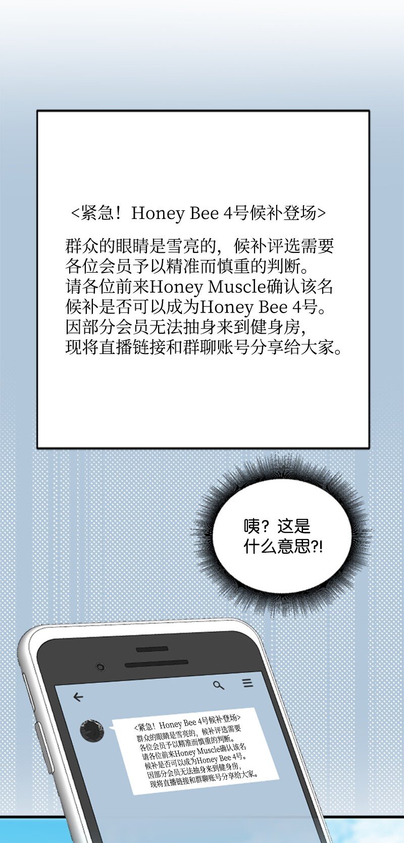 《肌肉甜心》10 Honey Bee4号上线 第19页