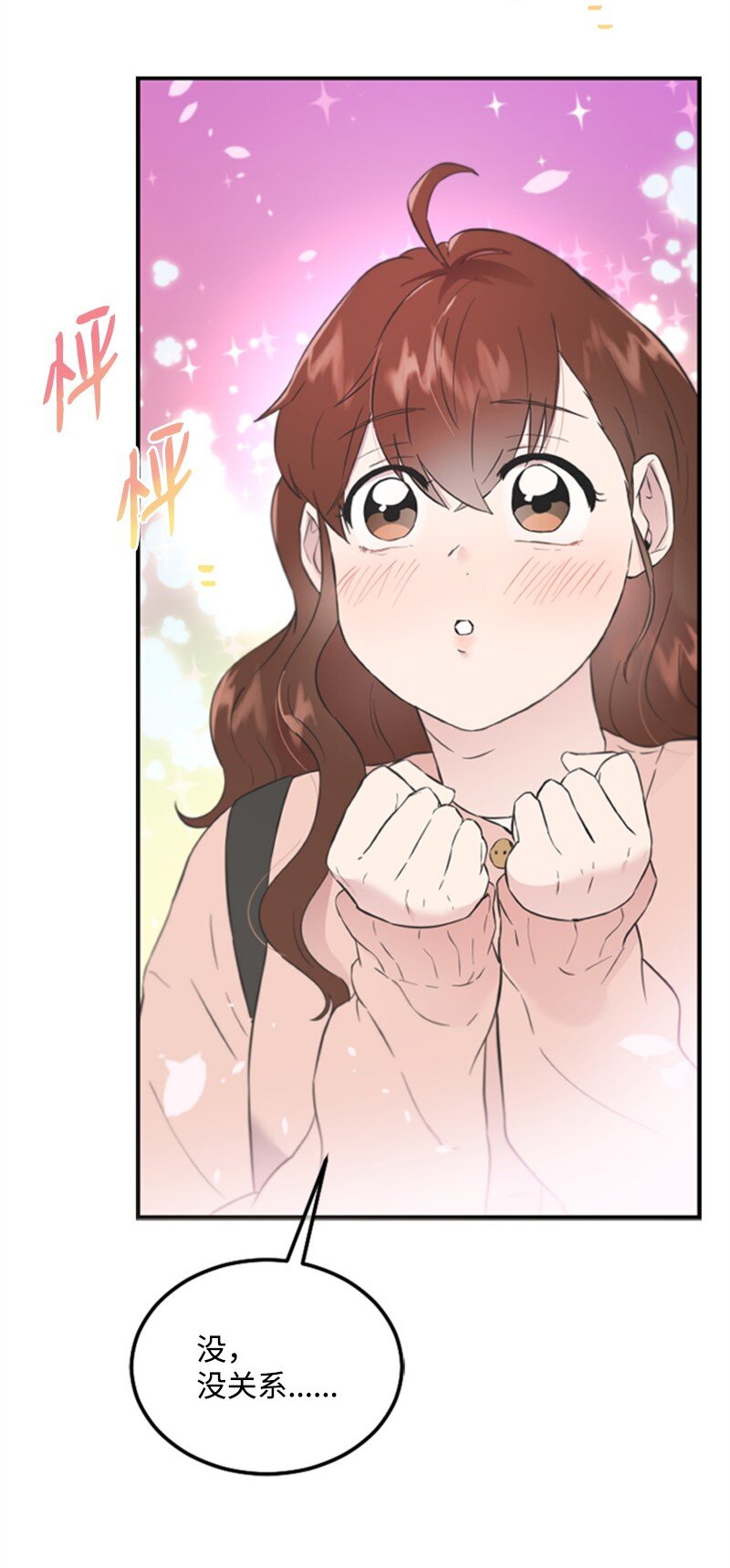 《肌肉甜心》11 赵清是我女朋友 第20页