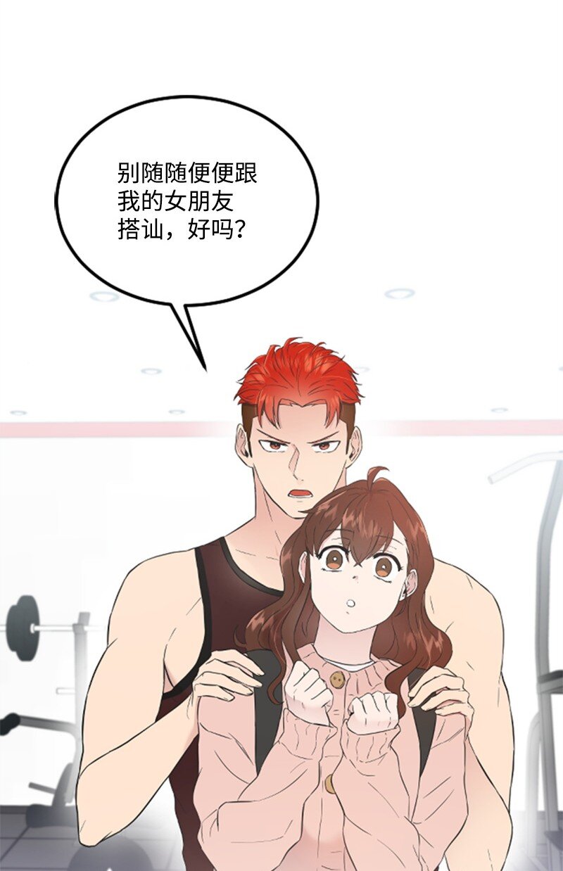 《肌肉甜心》11 赵清是我女朋友 第22页
