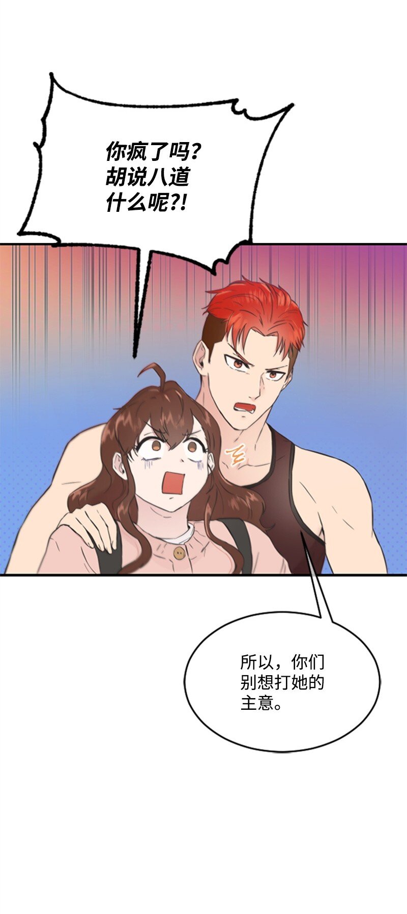 《肌肉甜心》11 赵清是我女朋友 第27页