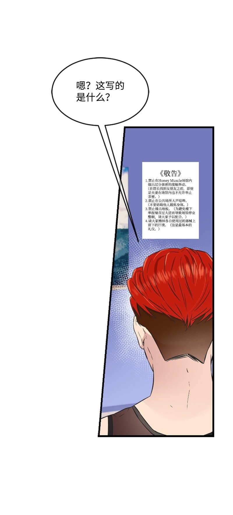 《肌肉甜心》11 赵清是我女朋友 第30页