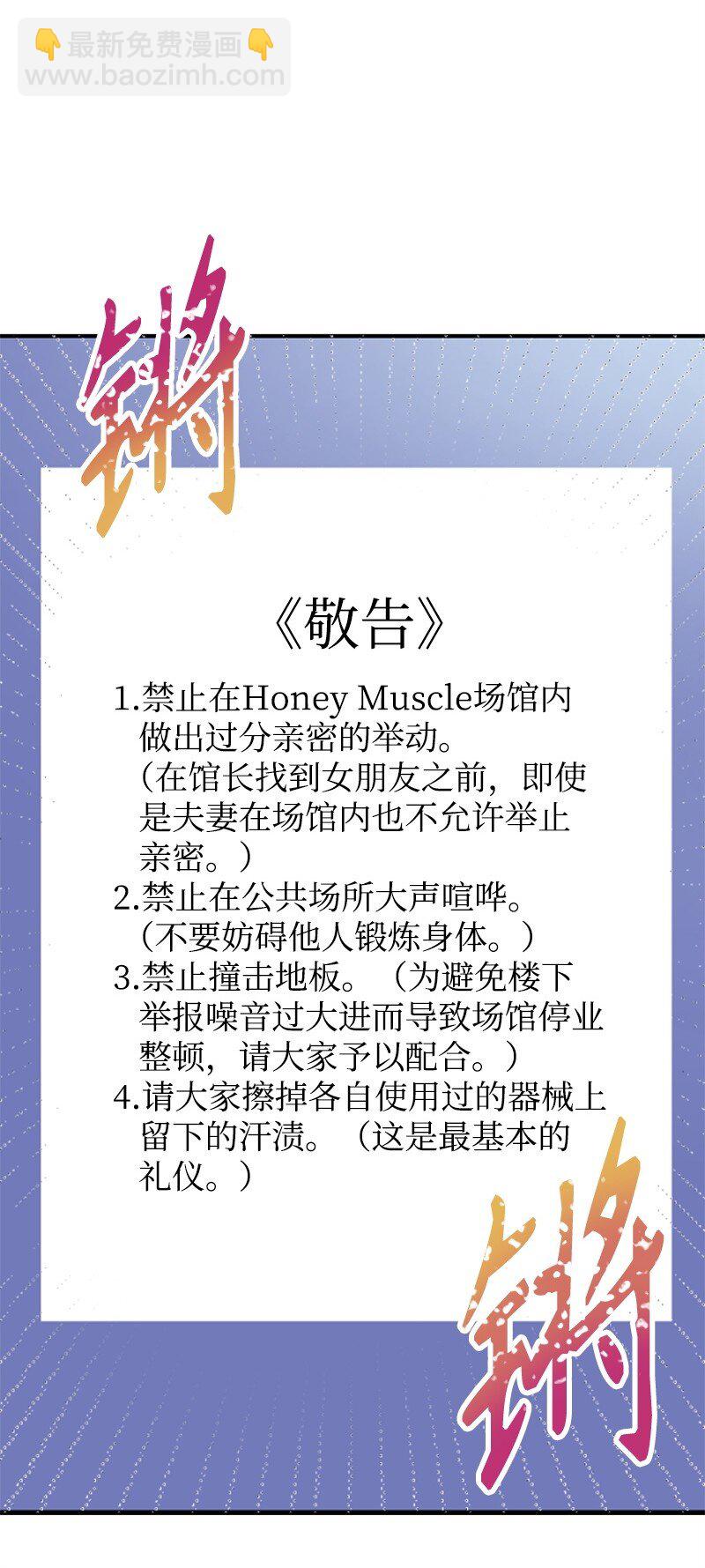 《肌肉甜心》11 赵清是我女朋友 第31页