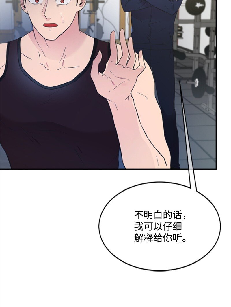 《肌肉甜心》11 赵清是我女朋友 第33页