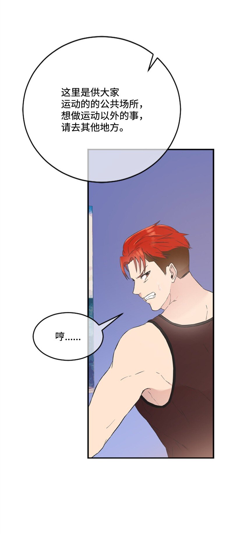 《肌肉甜心》11 赵清是我女朋友 第34页