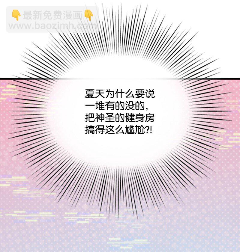《肌肉甜心》11 赵清是我女朋友 第41页