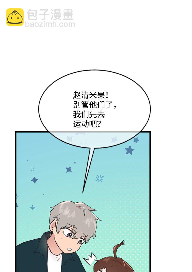 《肌肉甜心》11 赵清是我女朋友 第45页