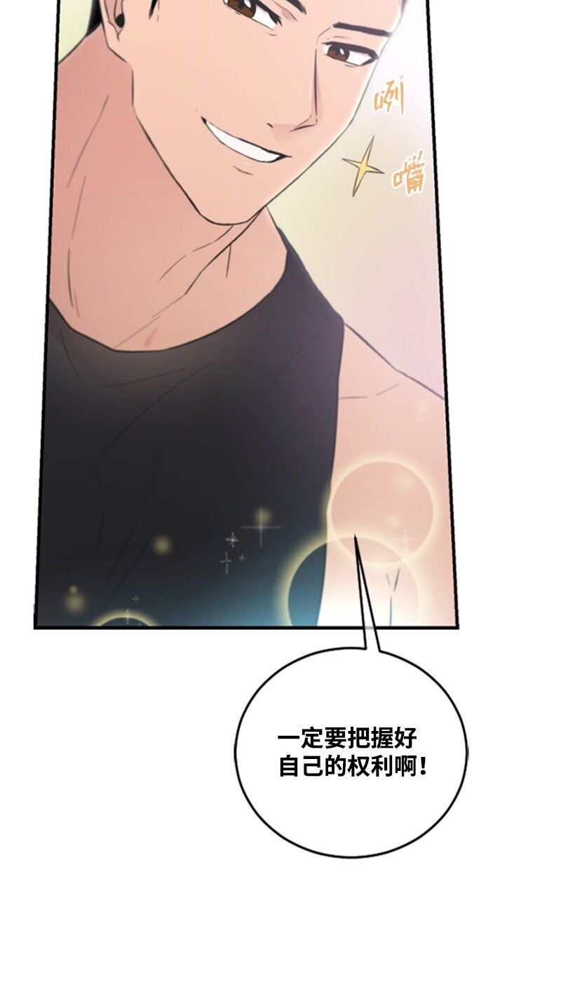《肌肉甜心》11 赵清是我女朋友 第50页