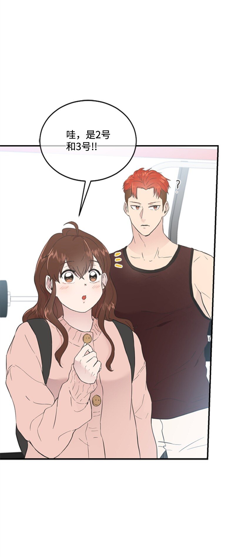 《肌肉甜心》11 赵清是我女朋友 第6页