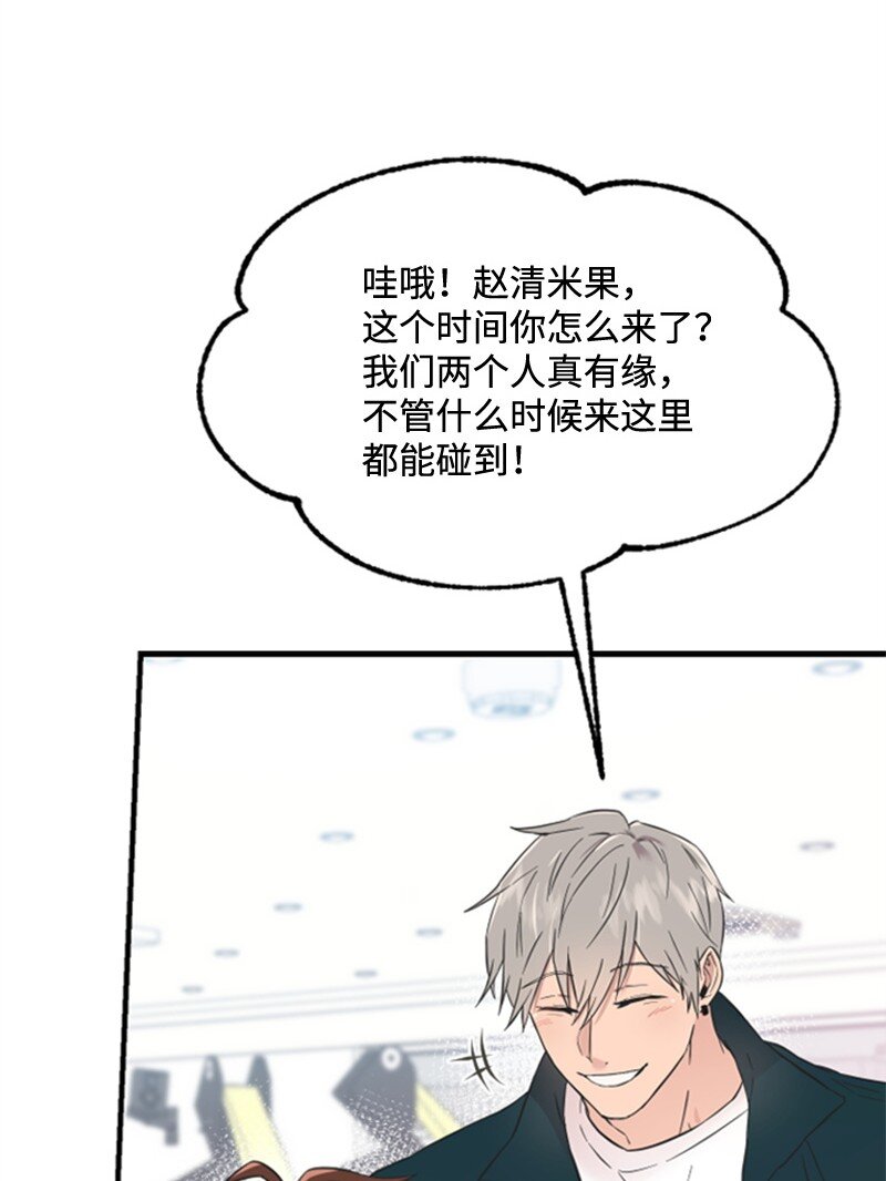 《肌肉甜心》11 赵清是我女朋友 第8页