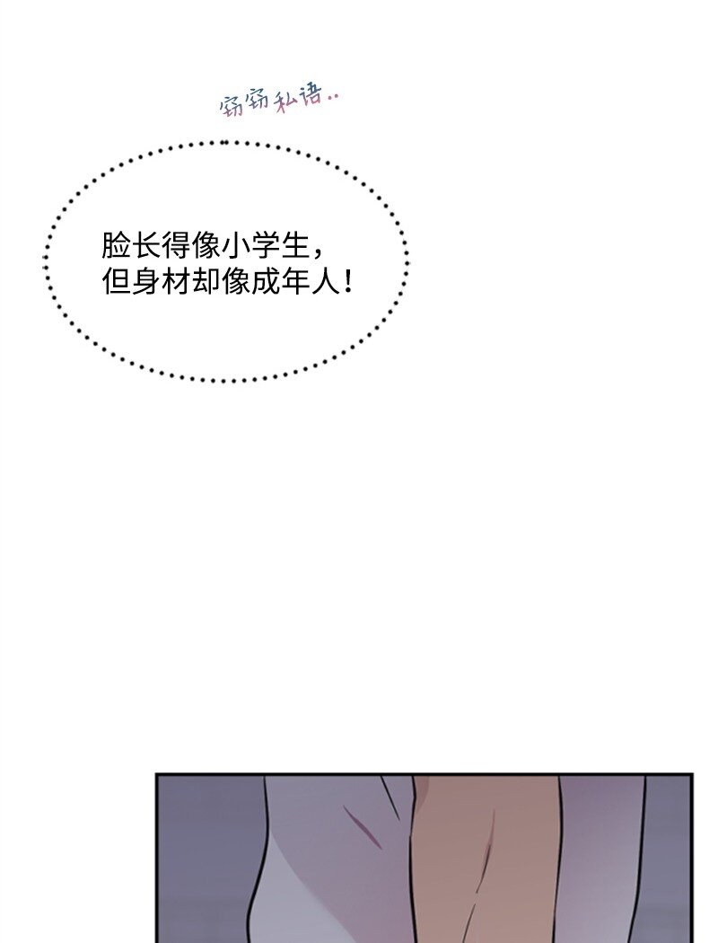 《肌肉甜心》09 突然的告白 第12页