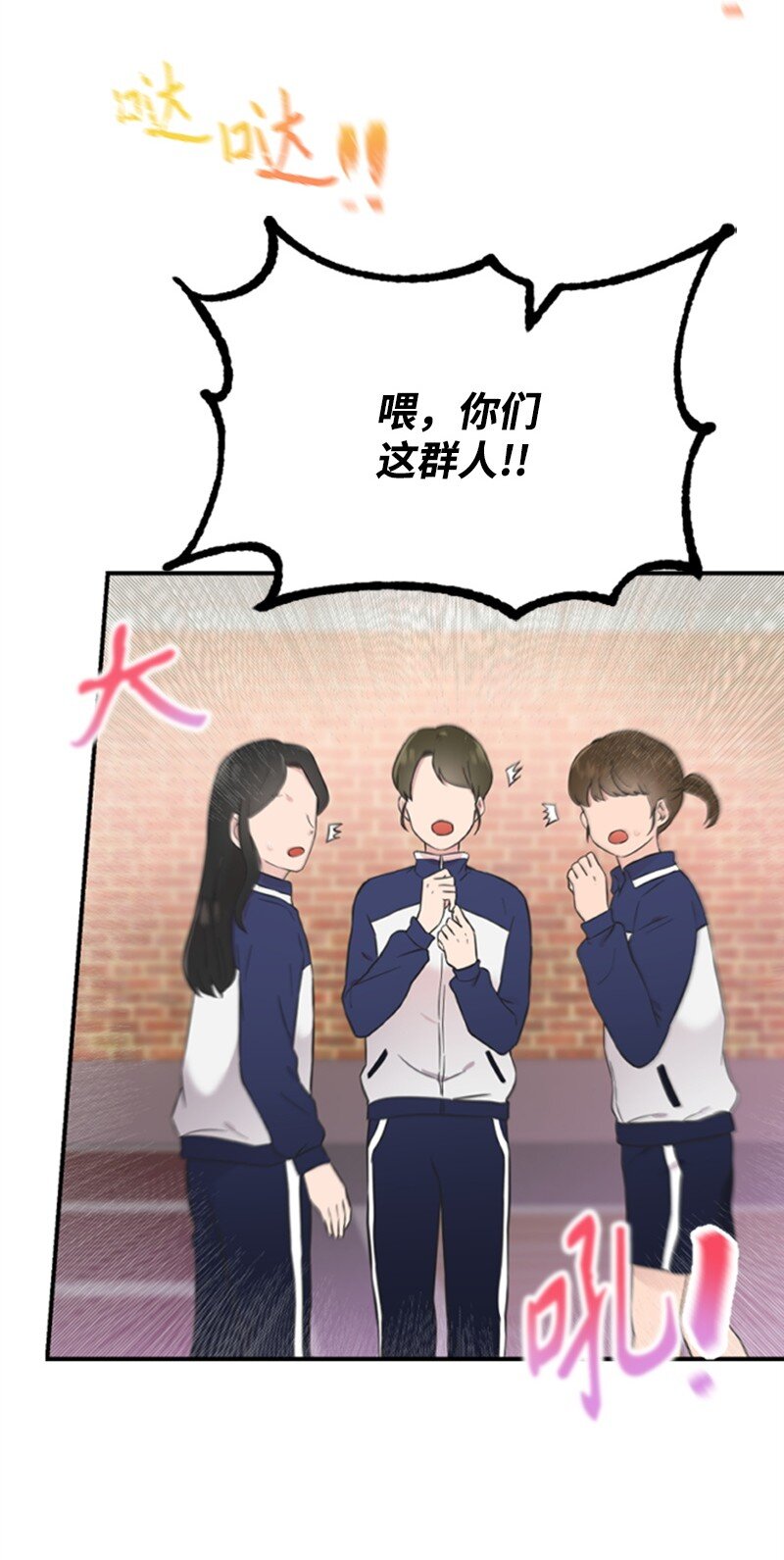 《肌肉甜心》09 突然的告白 第22页