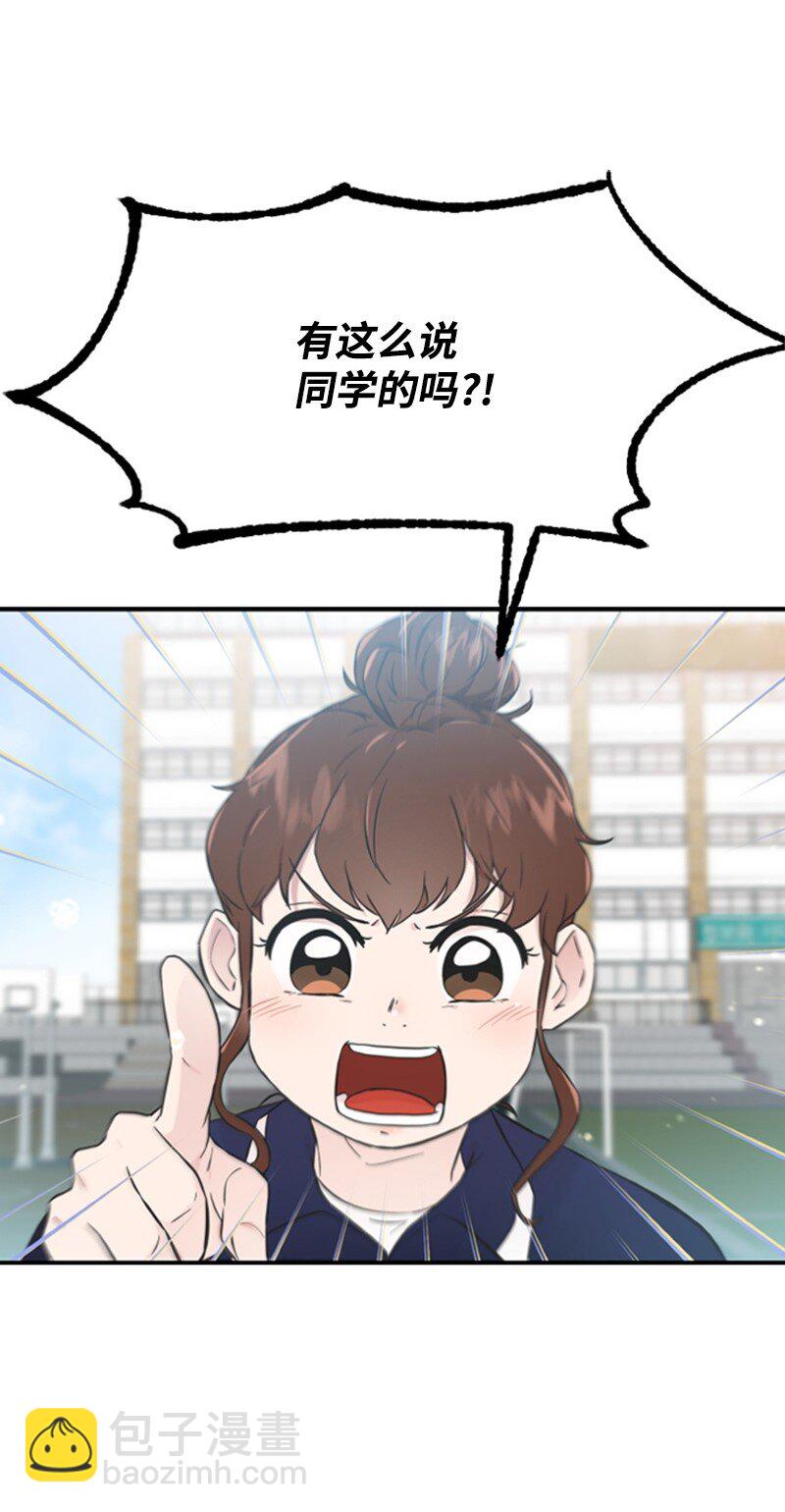 《肌肉甜心》09 突然的告白 第23页