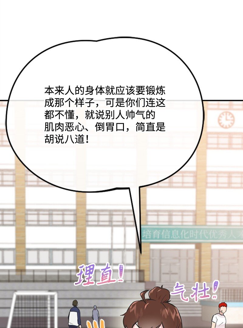 《肌肉甜心》09 突然的告白 第26页