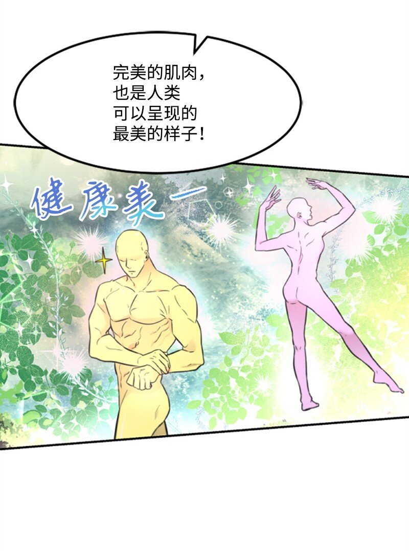《肌肉甜心》09 突然的告白 第34页