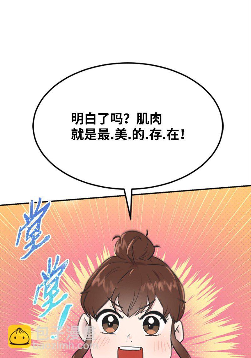 《肌肉甜心》09 突然的告白 第35页
