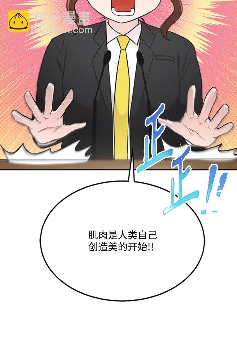 《肌肉甜心》09 突然的告白 第36页