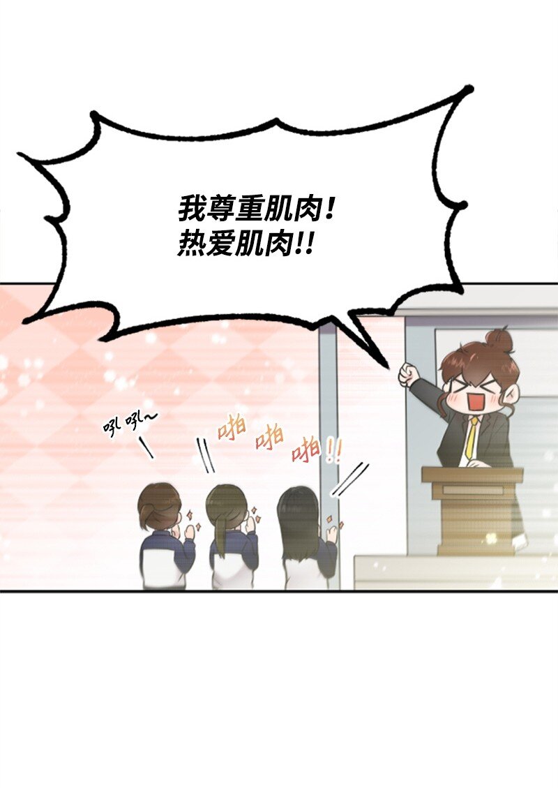 《肌肉甜心》09 突然的告白 第37页