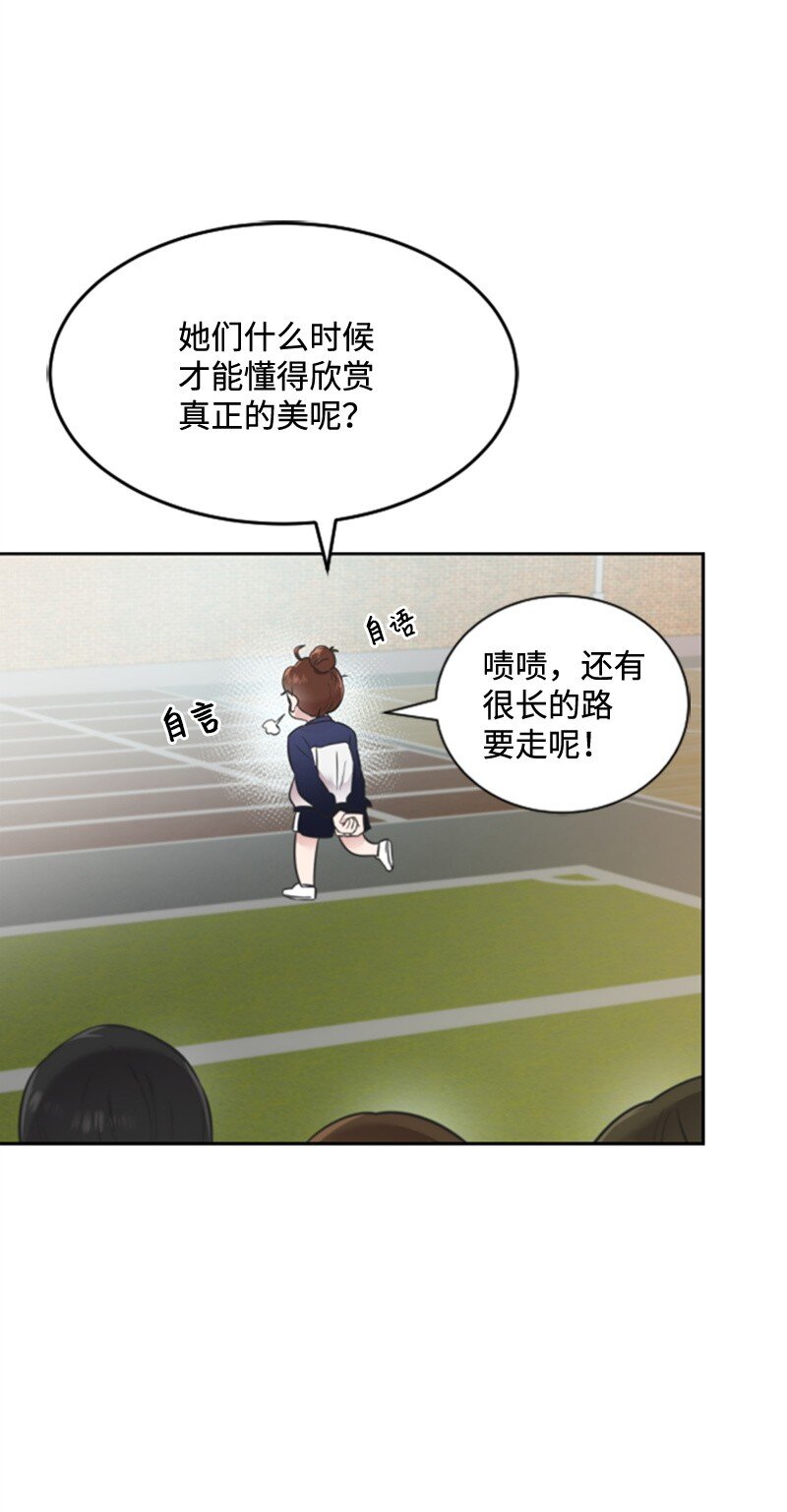 《肌肉甜心》09 突然的告白 第41页
