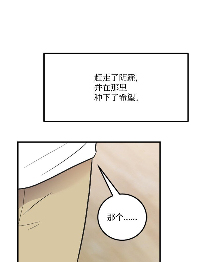 《肌肉甜心》09 突然的告白 第44页