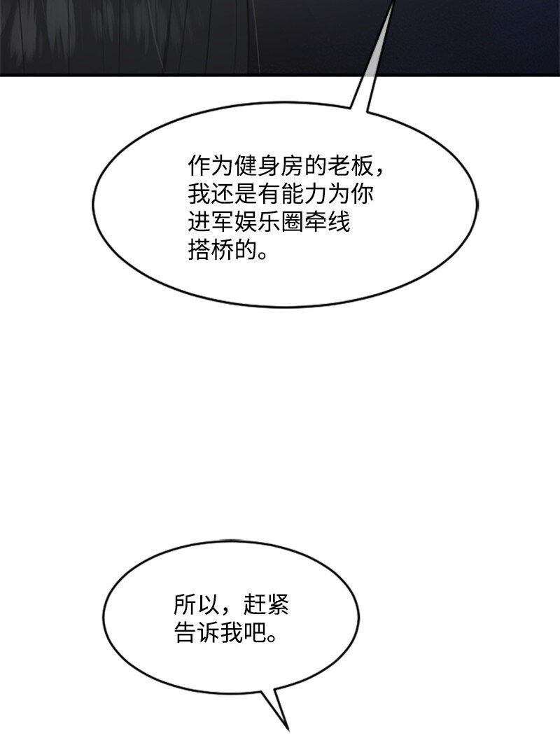 《肌肉甜心》12 洪夏天争夺战START！ 第13页