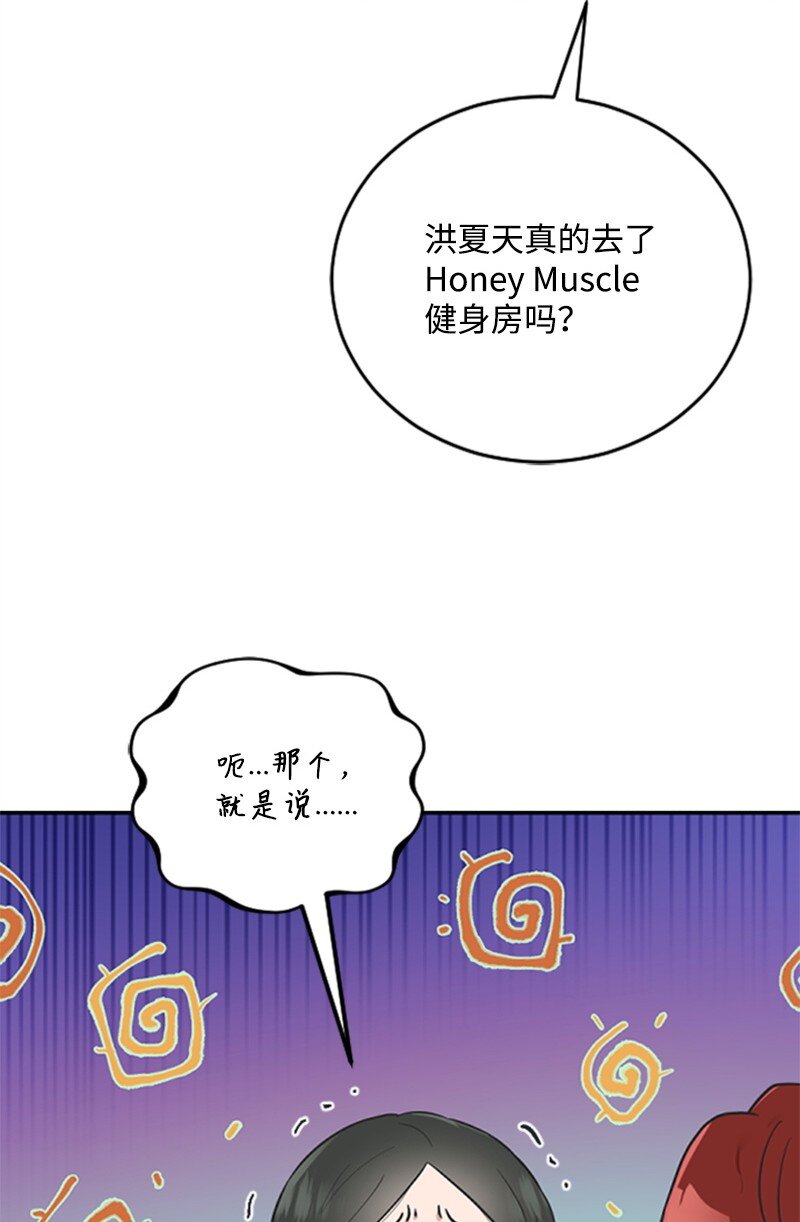 《肌肉甜心》12 洪夏天争夺战START！ 第15页