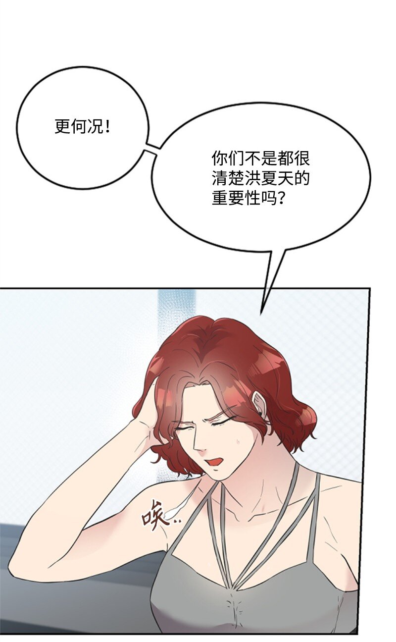 《肌肉甜心》12 洪夏天争夺战START！ 第22页