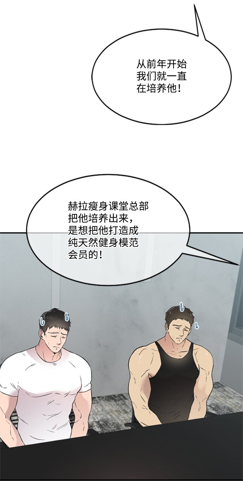 《肌肉甜心》12 洪夏天争夺战START！ 第23页