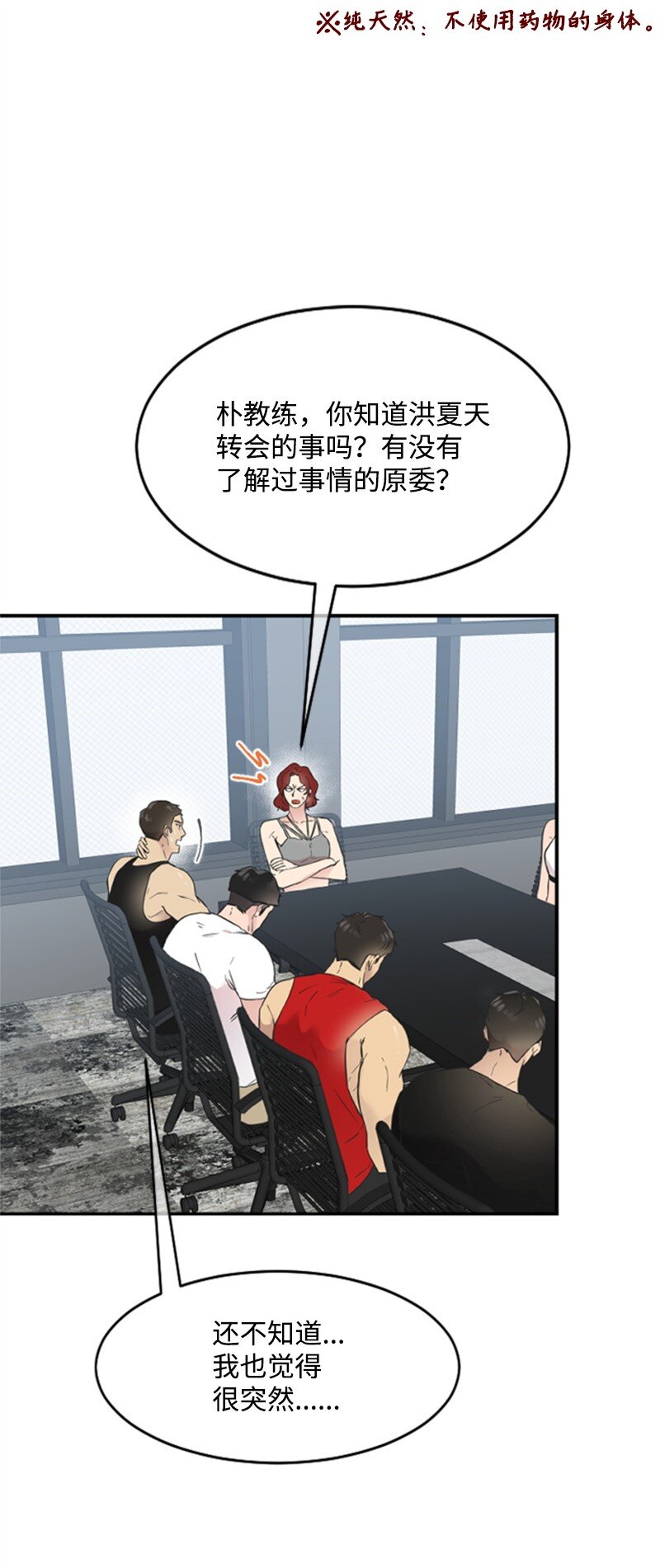 《肌肉甜心》12 洪夏天争夺战START！ 第24页