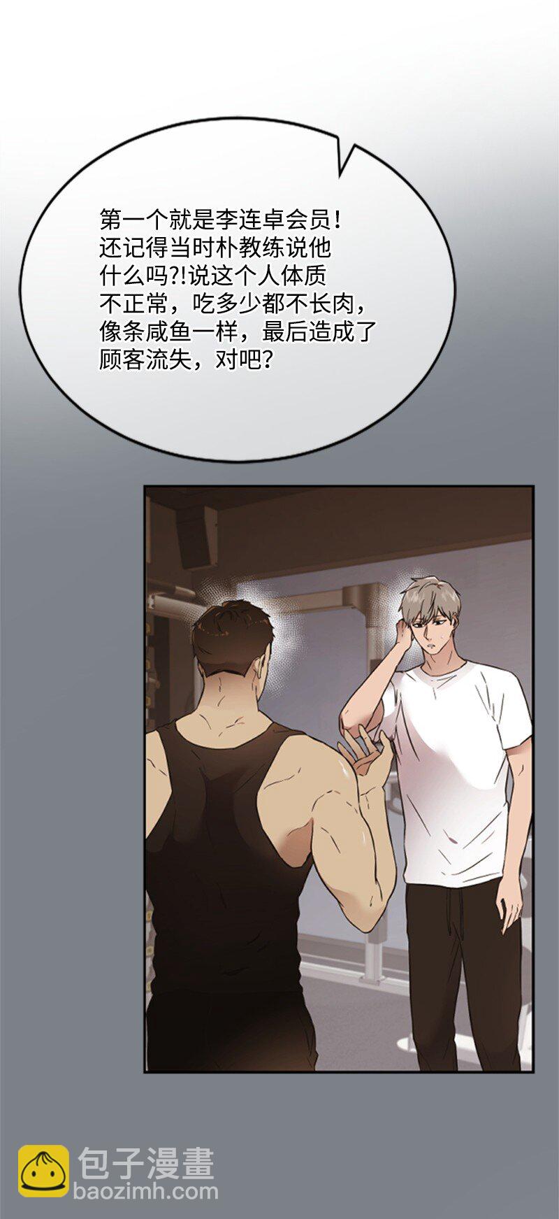 《肌肉甜心》12 洪夏天争夺战START！ 第27页