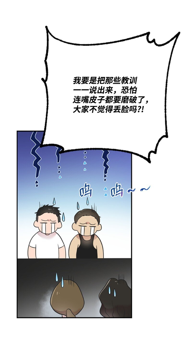《肌肉甜心》12 洪夏天争夺战START！ 第30页