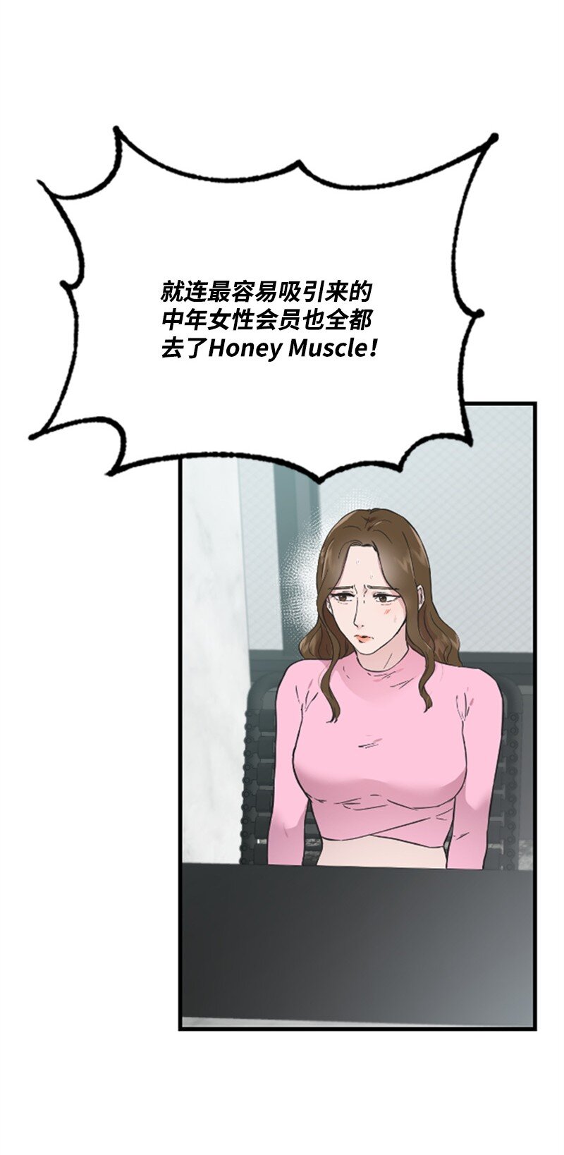 《肌肉甜心》12 洪夏天争夺战START！ 第31页