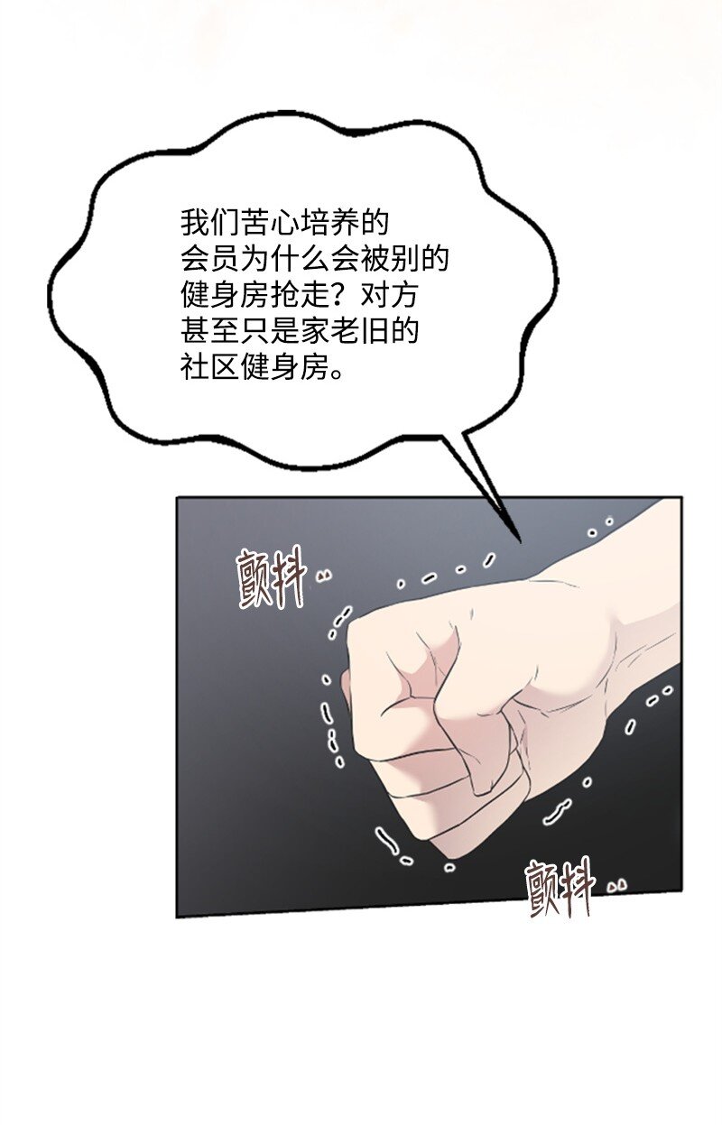 《肌肉甜心》12 洪夏天争夺战START！ 第35页