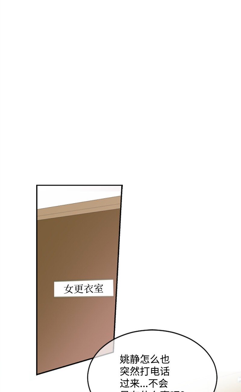 《肌肉甜心》12 洪夏天争夺战START！ 第39页