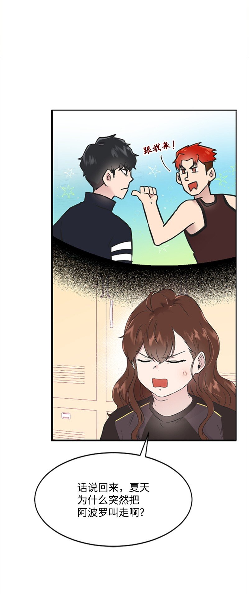 《肌肉甜心》12 洪夏天争夺战START！ 第41页