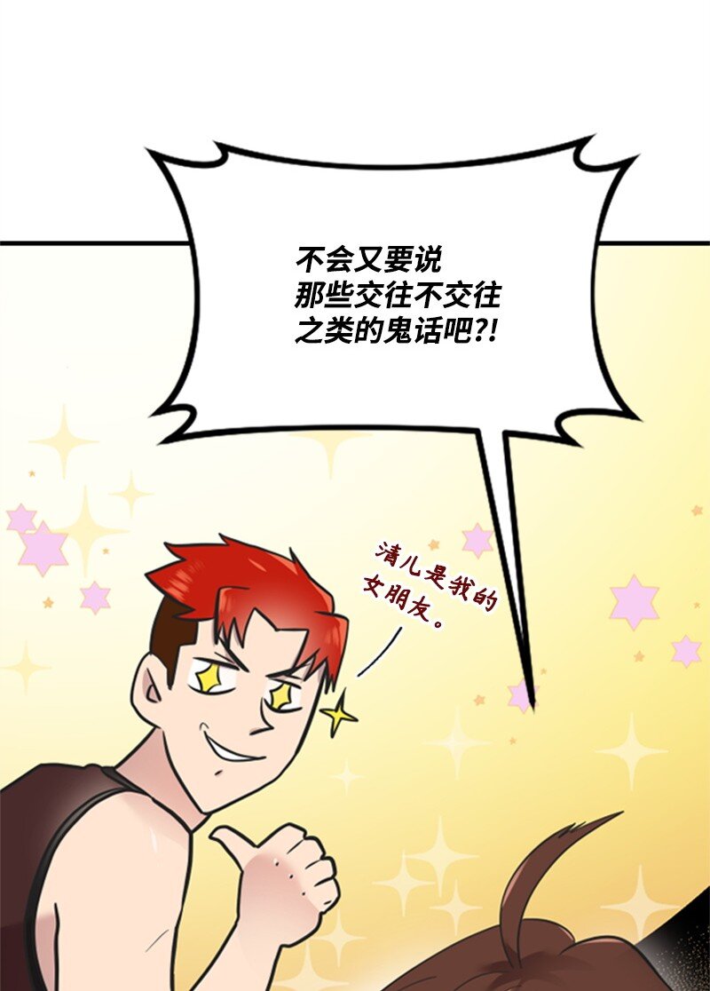 《肌肉甜心》12 洪夏天争夺战START！ 第42页