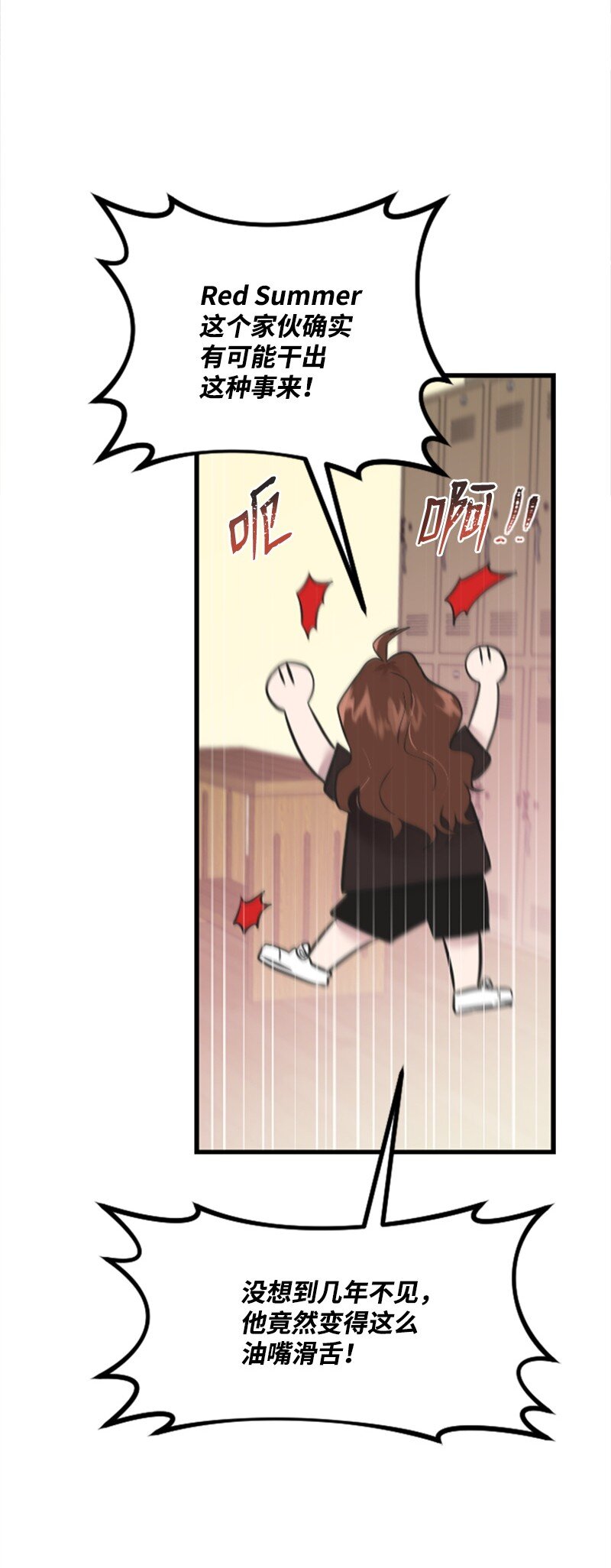《肌肉甜心》12 洪夏天争夺战START！ 第44页