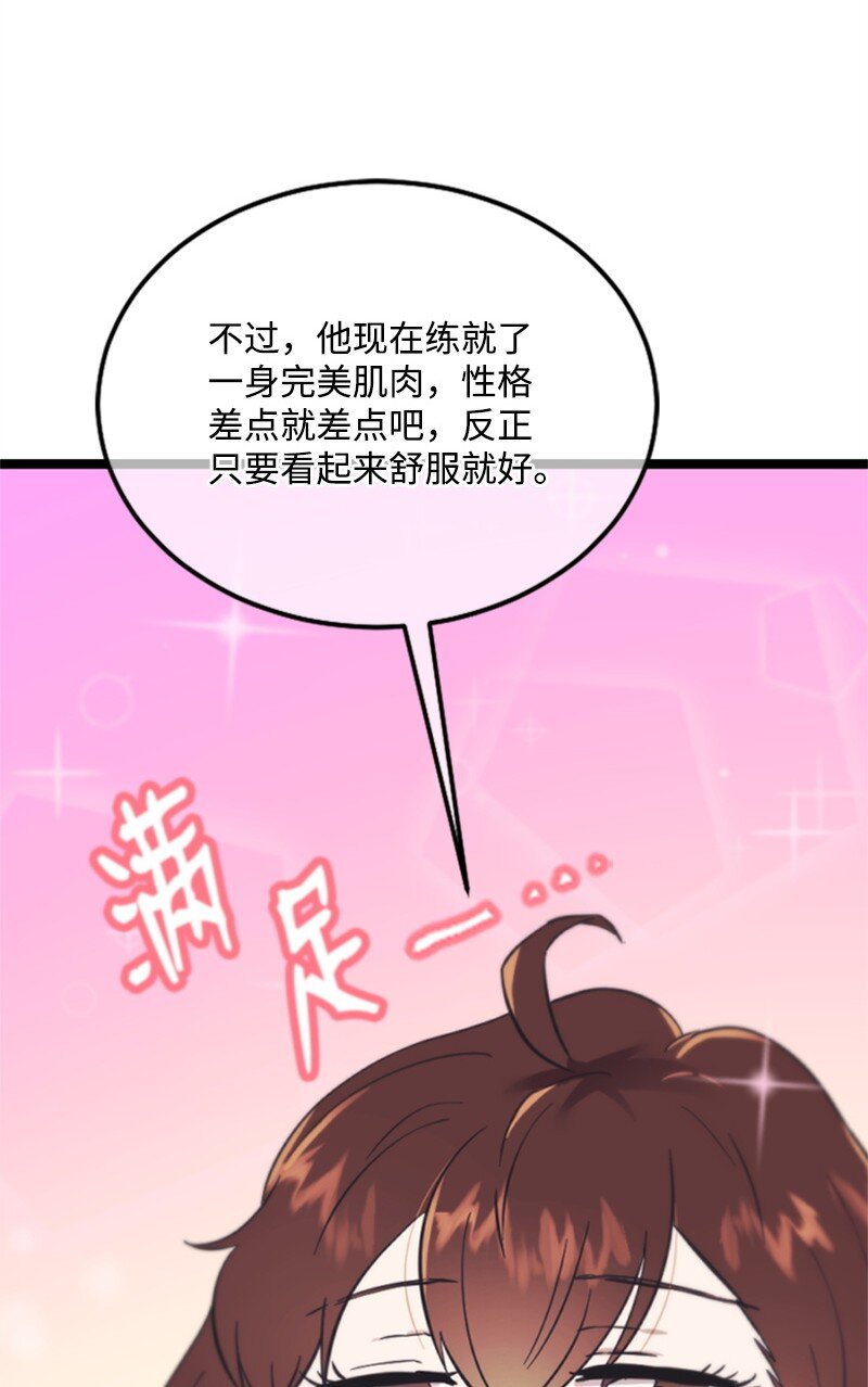 《肌肉甜心》12 洪夏天争夺战START！ 第45页